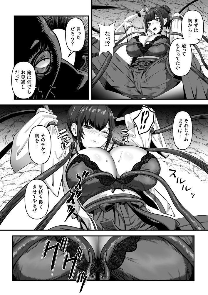 人妻退魔師が触手にヤラれて敗北するなんてありえない エロ同人誌画像 019