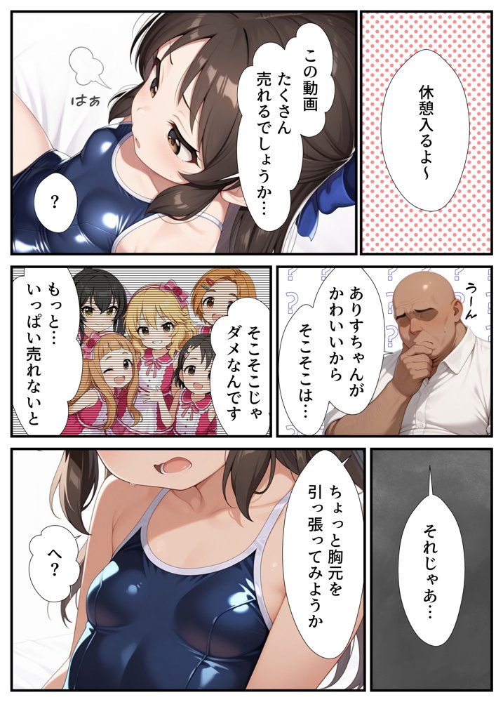 仕事を選んでられないアイドルがエッチな撮影に挑戦したら快楽におぼれちゃったお話 エロ同人誌画像 006