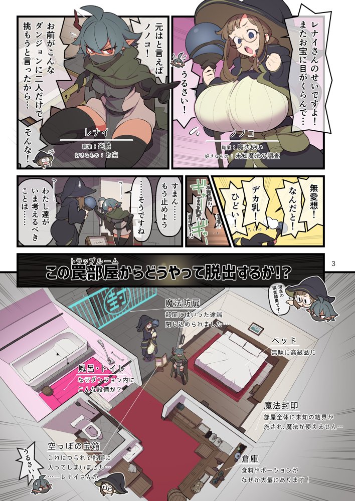 ふたなりトラップルーム エロ同人誌画像 003