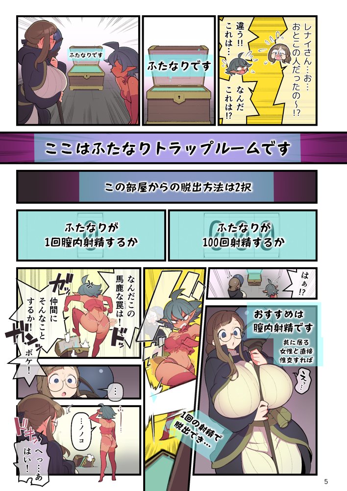 ふたなりトラップルーム エロ同人誌画像 005