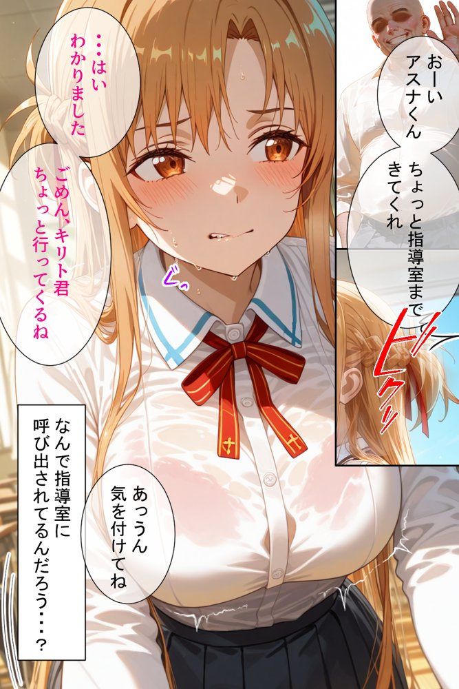 憧れの処女ヒロインが絶倫おじさんによって快楽堕ち性●隷にされる話 アスナ編 エロ同人誌画像 002