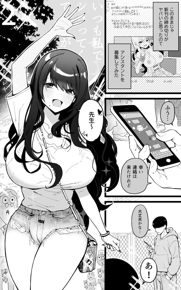 いつも私でシコってくれてありがとう2 エロ同人誌画像 002