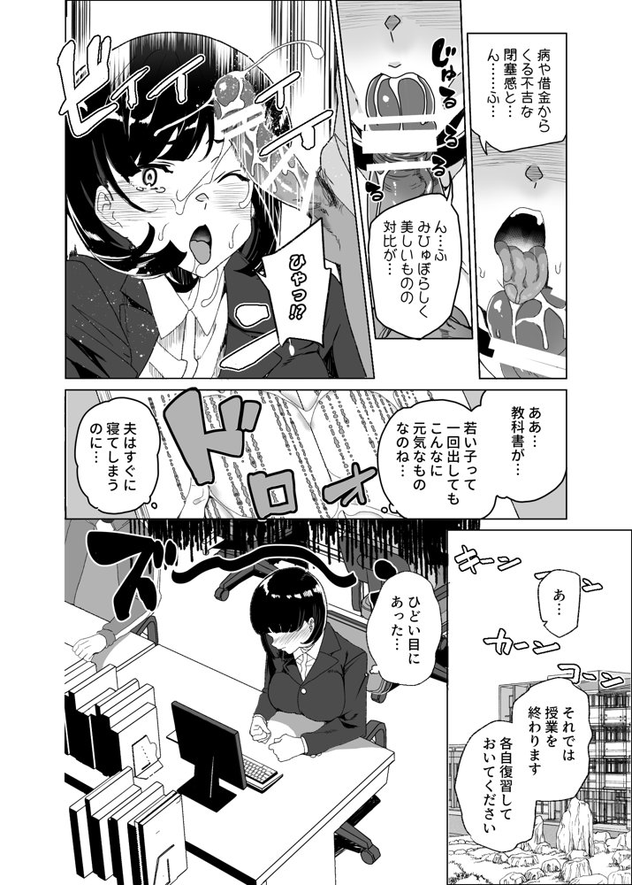 上級精子着床義務化！？4〜堅物女教師が堕ちる夏〜 エロ同人誌画像 020