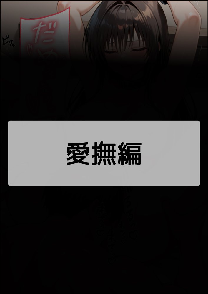 【強●発情】スキルでヒロインを肉便器化する話【古●川唯編】Part1 エロ同人誌画像 021