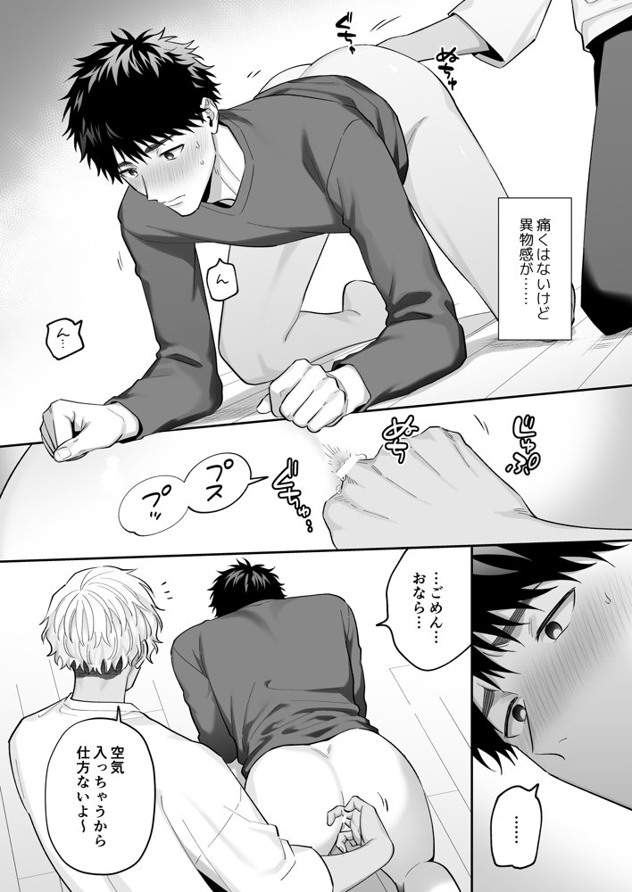 タチもできるシロくんにお尻開発される話 エロ同人誌画像 022