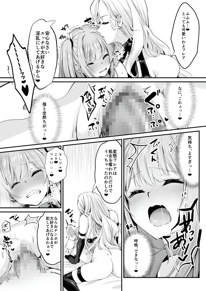 魔法少女セイントリリィ 〜愛と正義のヒロインが敵幹部に洗脳調教され快楽に堕ちるまで〜 【コミカライズ版】 エロ同人誌画像 025