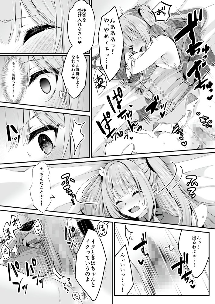 魔法少女セイントリリィ 〜愛と正義のヒロインが敵幹部に洗脳調教され快楽に堕ちるまで〜 【コミカライズ版】 エロ同人誌画像 028