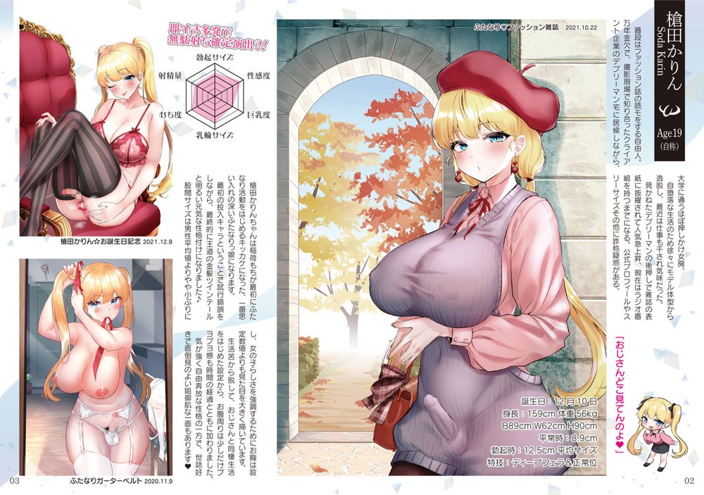 ふたなりのいる日常3 エロ同人誌画像 046