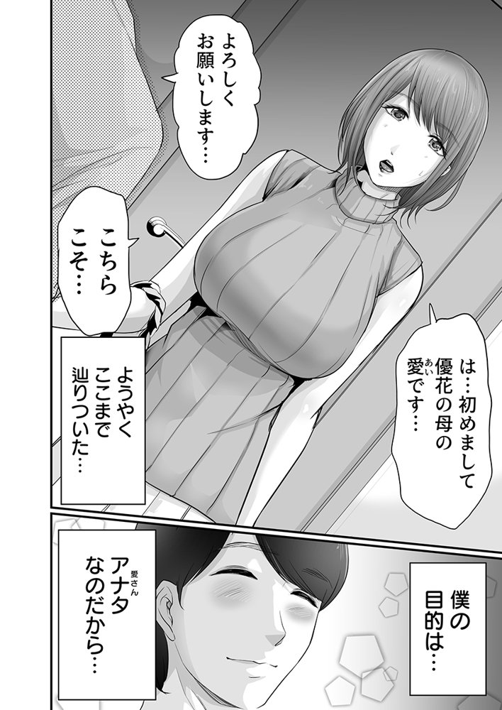 娘の彼氏にセフレにされて〜後悔するほど濡れ喘ぐ〜 1 エロ同人誌画像 003