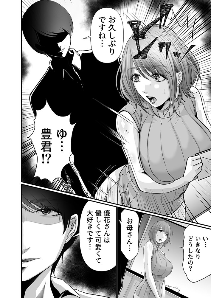娘の彼氏にセフレにされて〜後悔するほど濡れ喘ぐ〜 1 エロ同人誌画像 004