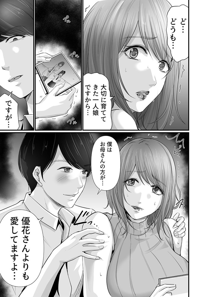 娘の彼氏にセフレにされて〜後悔するほど濡れ喘ぐ〜 1 エロ同人誌画像 005