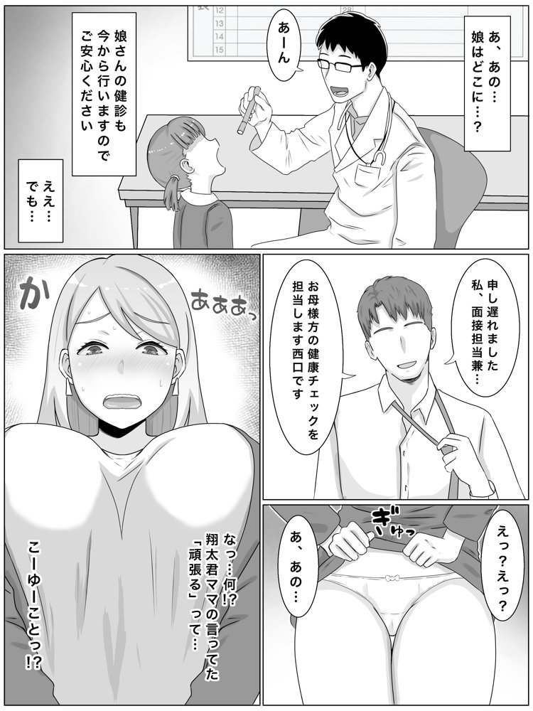 お受験ママのムチムチ肉弾面接  私、娘のためなら何だって… エロ同人誌画像 006