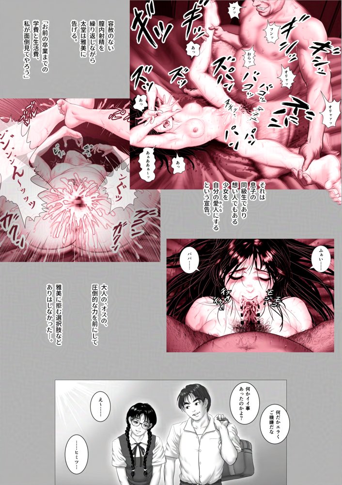 淫行少女 〜俺があのコに告った日 彼女はアイツの上で腰を振る〜 エロ同人誌画像 010