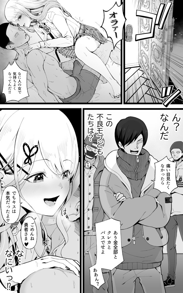 異世界パパ活改 〜俺の性剣に斬れぬものなど無しッ！！ エロ同人誌画像 006