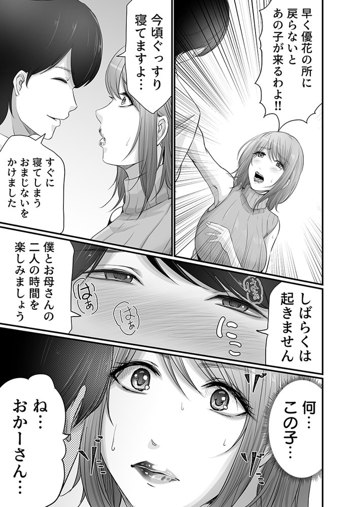 娘の彼氏にセフレにされて〜後悔するほど濡れ喘ぐ〜 1 エロ同人誌画像 006