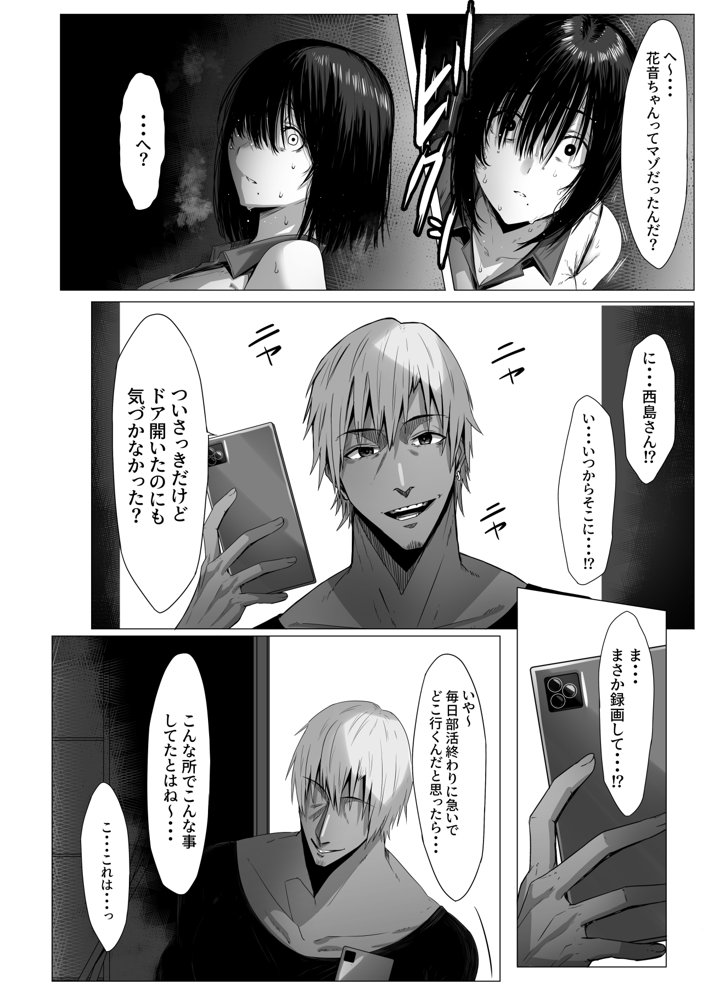 汚れた白さを何と呼ぶ？ エロ同人誌画像 007