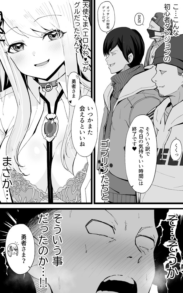 異世界パパ活改 〜俺の性剣に斬れぬものなど無しッ！！ エロ同人誌画像 007