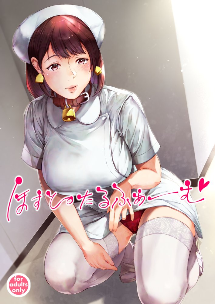 ほすぴたるふぁーむ エロ同人誌画像 001