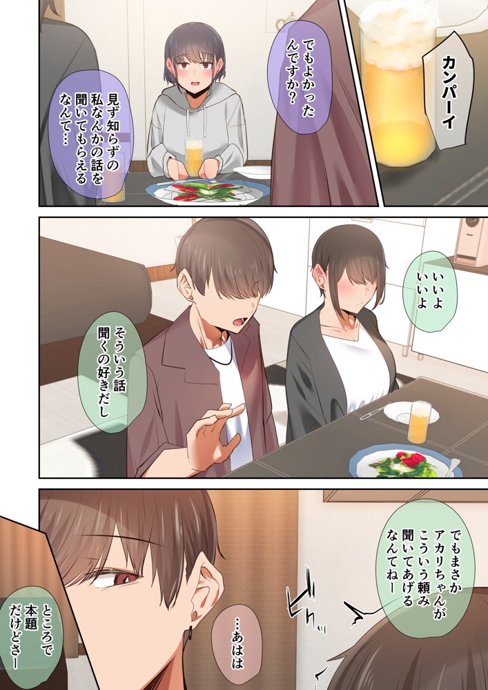 いつも傍にいてくれたアイツが、ヤリチンによってメスにさせられる話。 エロ同人誌画像 010