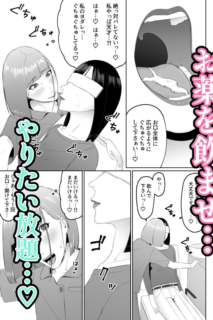 レズビアン歯科医の診察室で 1 〜唾液フェチ歯科医の濃厚キスでレズ堕ちしちゃうアラサー女子〜|夏目 梅 このエロ漫画(同人誌)の無料サンプル画像