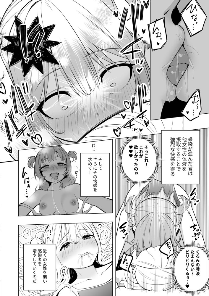 オナニー病が蔓延した世界で仲良し女子はえっちに狂う エロ同人誌画像 010