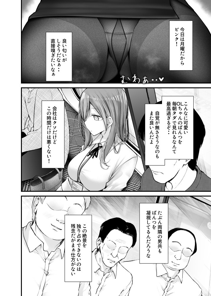 通勤道中であの娘がみだらな行為をしてくる話9 エロ同人誌画像 010