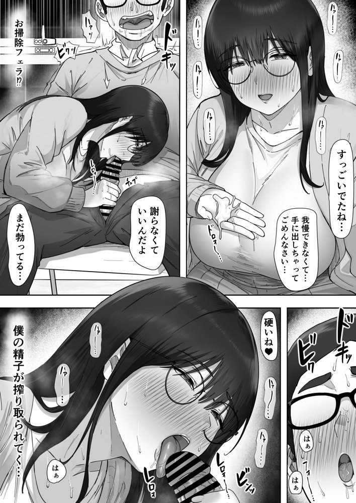 陰キャ彼女は僕が知らないドスケベヤリマン娘でした エロ同人誌画像 008