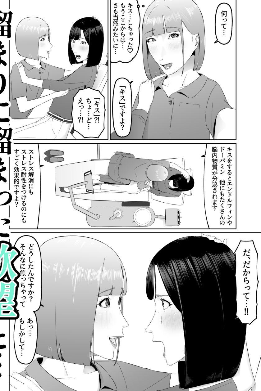 レズビアン歯科医の診察室で 1 〜唾液フェチ歯科医の濃厚キスでレズ堕ちしちゃうアラサー女子〜|夏目 梅 このエロ漫画(同人誌)の無料サンプル画像