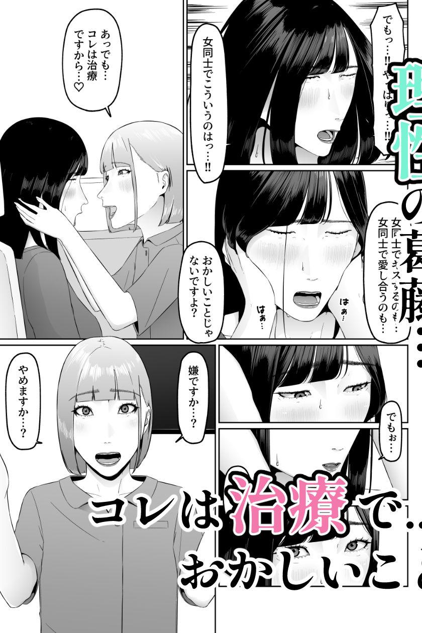 レズビアン歯科医の診察室で 1 〜唾液フェチ歯科医の濃厚キスでレズ堕ちしちゃうアラサー女子〜|夏目 梅 このエロ漫画(同人誌)の無料サンプル画像