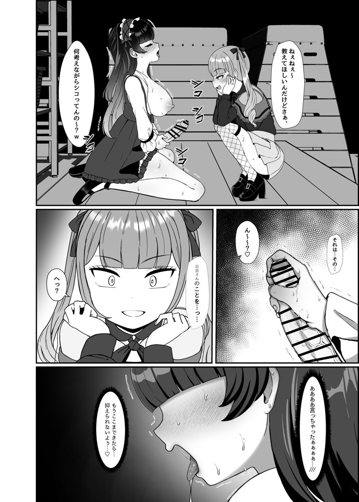 ふたなり口リィタvs地雷系メス〇キ 〜気弱なふたなり女子を脅したはずが逆に犯●れちゃった！〜 エロ同人誌画像 017