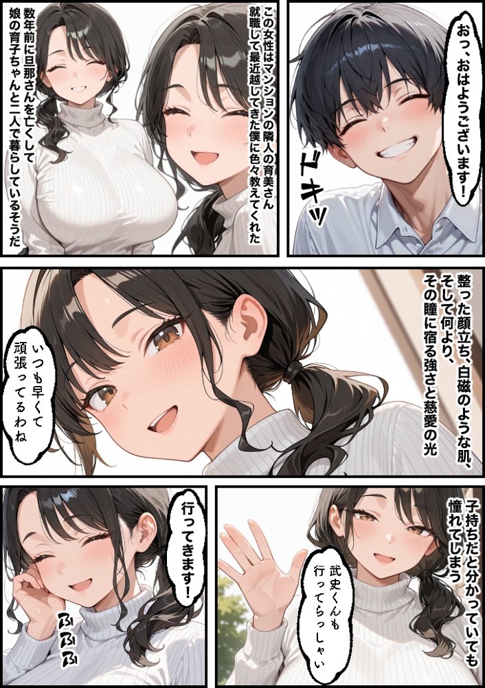 お金に困る隣の娘持ち未亡人（32）の相談から始まるイチャラブ関係の話 エロ同人誌画像 002