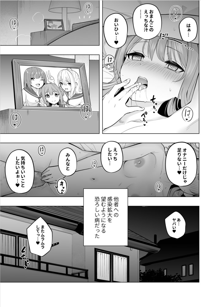 オナニー病が蔓延した世界で仲良し女子はえっちに狂う エロ同人誌画像 003