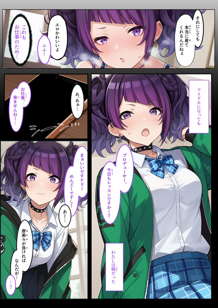 アイドルに枕営業は必須です！？ – 田中摩美々編 エロ同人誌画像 003