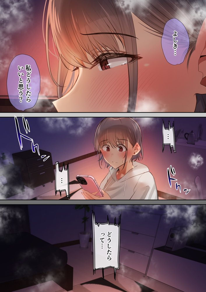 いつも傍にいてくれたアイツが、ヤリチンによってメスにさせられる話。 エロ同人誌画像 044