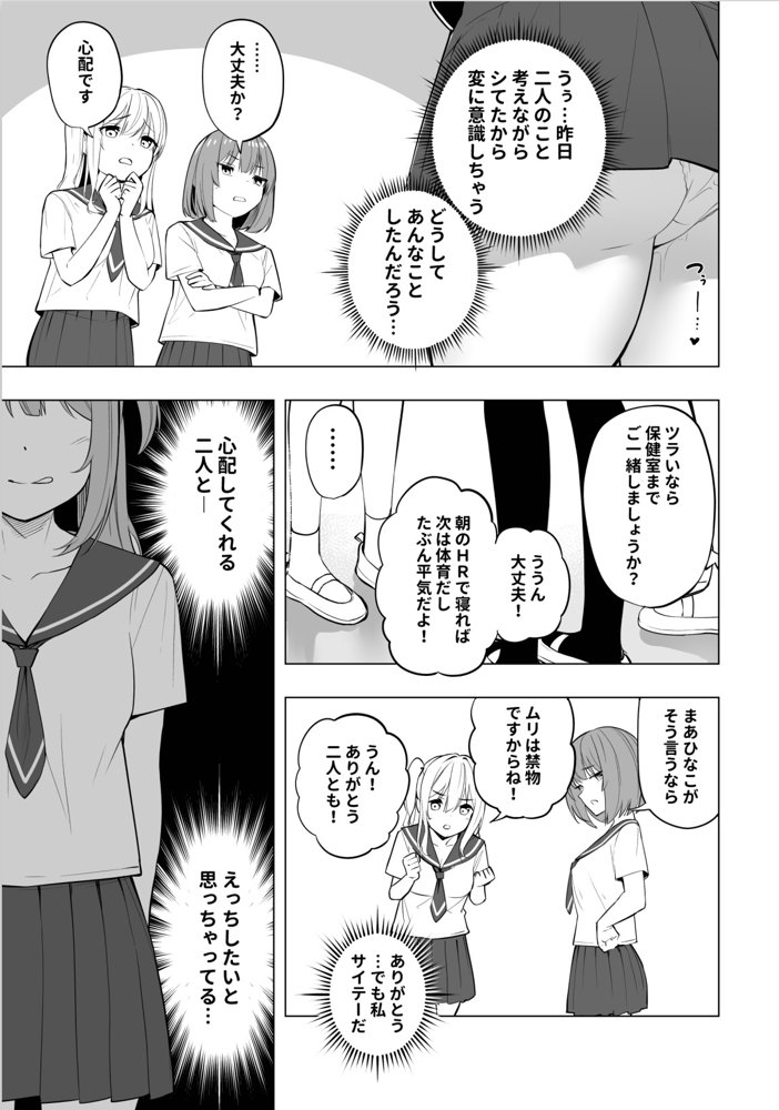 オナニー病が蔓延した世界で仲良し女子はえっちに狂う エロ同人誌画像 005