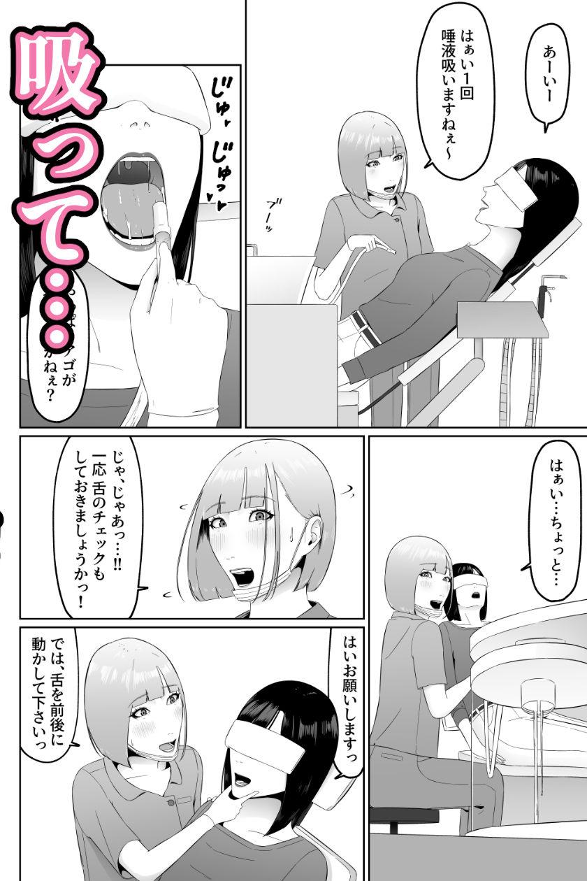 レズビアン歯科医の診察室で 1 〜唾液フェチ歯科医の濃厚キスでレズ堕ちしちゃうアラサー女子〜|夏目 梅 このエロ漫画(同人誌)の無料サンプル画像