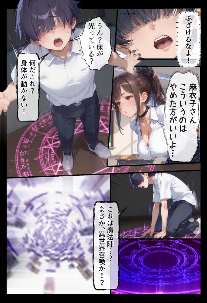異世界催●〜虐めてきた奴らを催●アプリで快楽に堕とせ〜 エロ同人誌画像 007