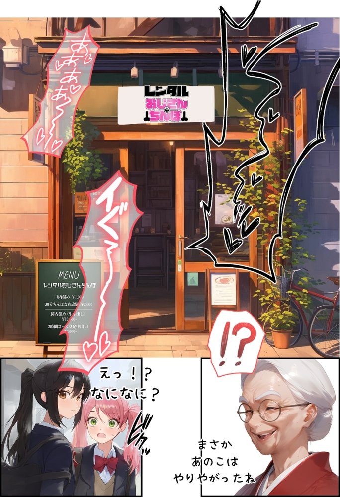レンタルおじさんちんぽ エロ同人誌画像 052