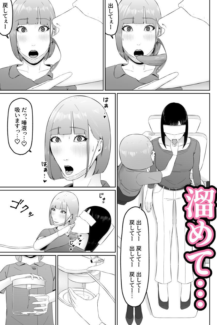 レズビアン歯科医の診察室で 1 〜唾液フェチ歯科医の濃厚キスでレズ堕ちしちゃうアラサー女子〜|夏目 梅 このエロ漫画(同人誌)の無料サンプル画像