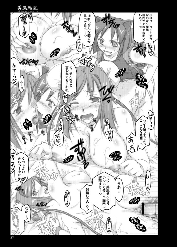 しもやけ堂二次同人総集編 エロ同人誌画像 061