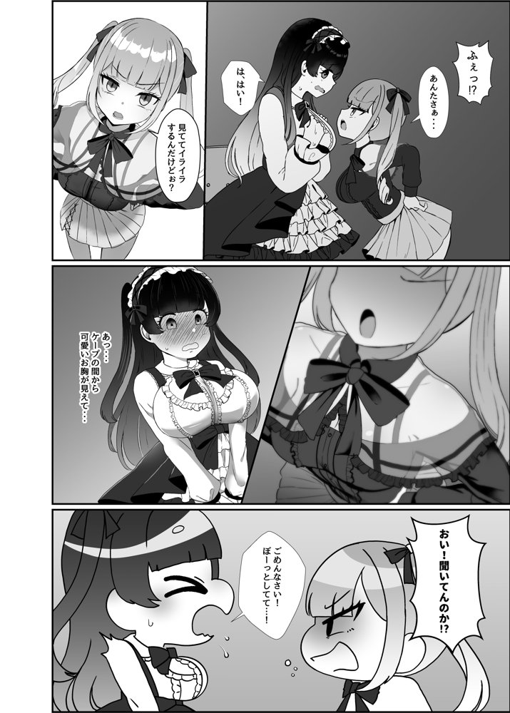 ふたなり口リィタvs地雷系メス〇キ 〜気弱なふたなり女子を脅したはずが逆に犯●れちゃった！〜 エロ同人誌画像 007