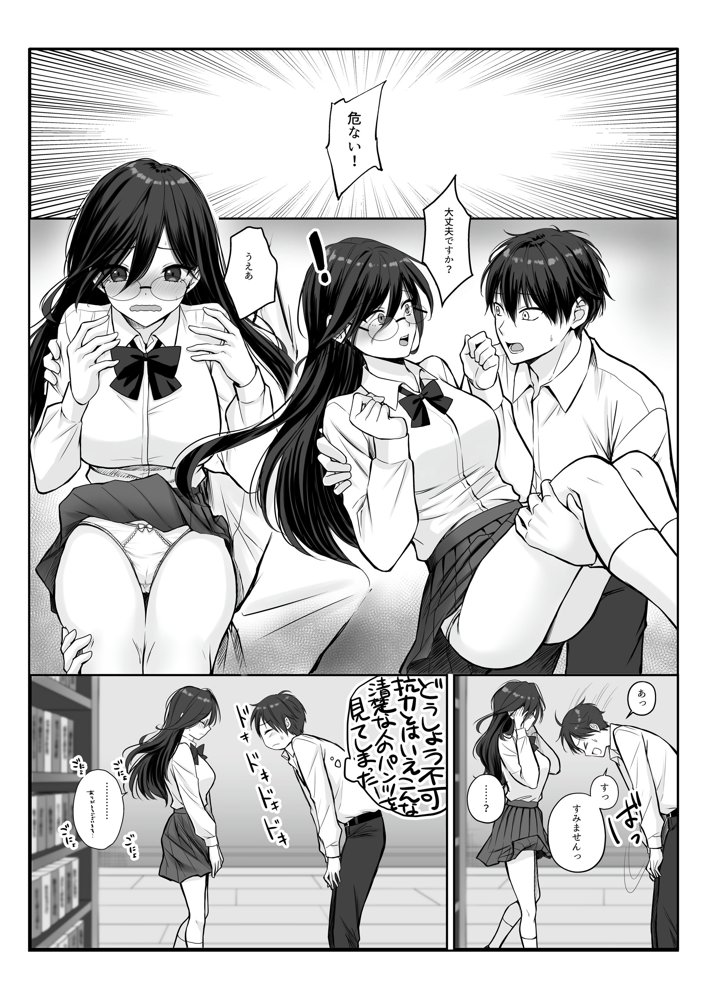 物静かで大人しい清楚系隠れ巨乳の潮乃森さんは僕にだけパンツを見せてくれる エロ同人誌画像 009