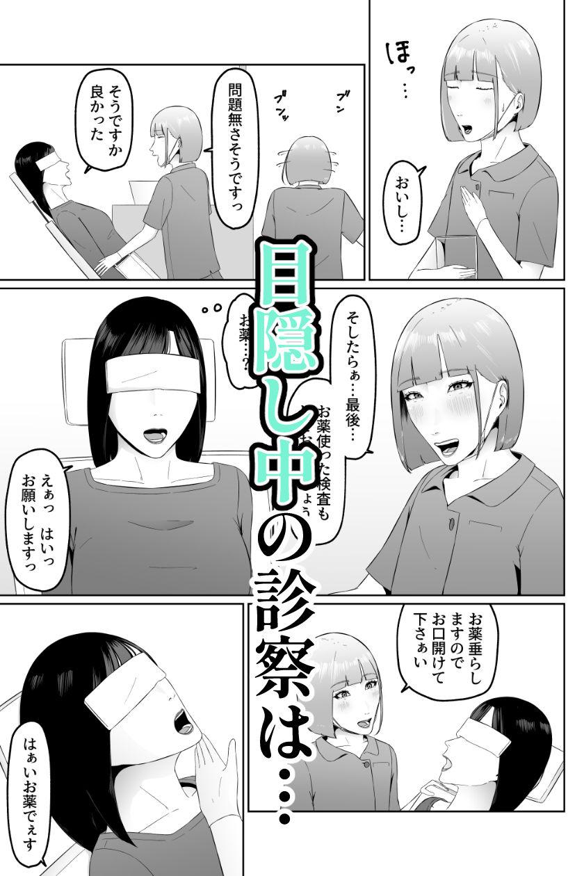レズビアン歯科医の診察室で 1 〜唾液フェチ歯科医の濃厚キスでレズ堕ちしちゃうアラサー女子〜|夏目 梅 このエロ漫画(同人誌)の無料サンプル画像
