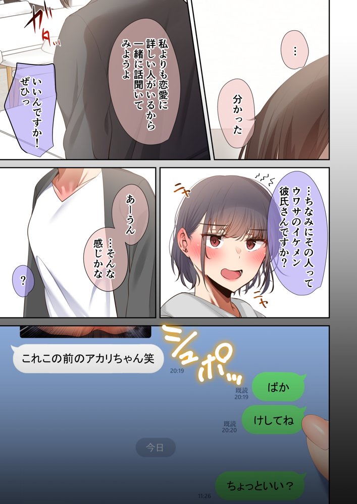いつも傍にいてくれたアイツが、ヤリチンによってメスにさせられる話。 エロ同人誌画像 009