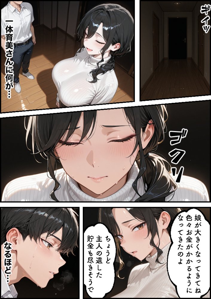 お金に困る隣の娘持ち未亡人（32）の相談から始まるイチャラブ関係の話 エロ同人誌画像 009