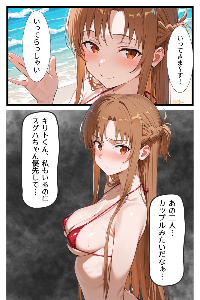 奪い愛 断ち切られた絆 アスナ編 エロ同人誌画像 009