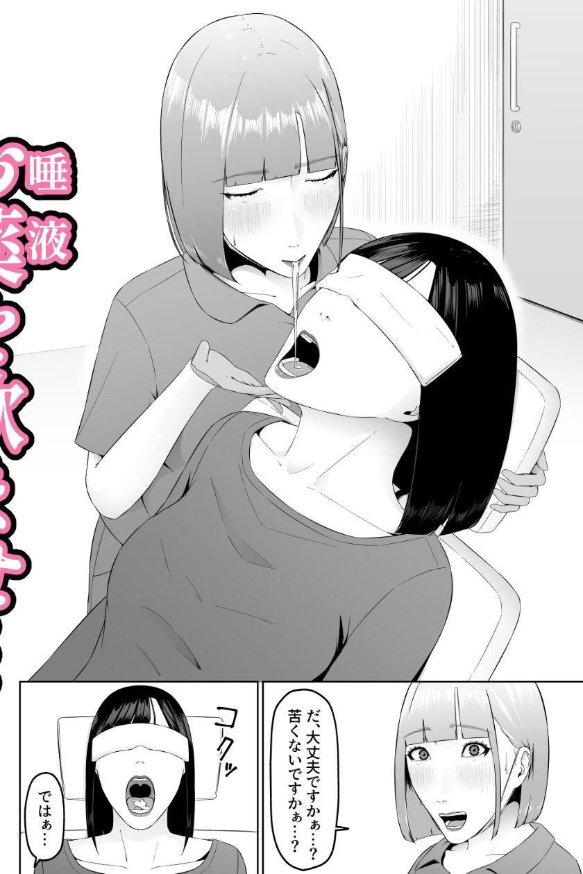 レズビアン歯科医の診察室で 1 〜唾液フェチ歯科医の濃厚キスでレズ堕ちしちゃうアラサー女子〜|夏目 梅 このエロ漫画(同人誌)の無料サンプル画像