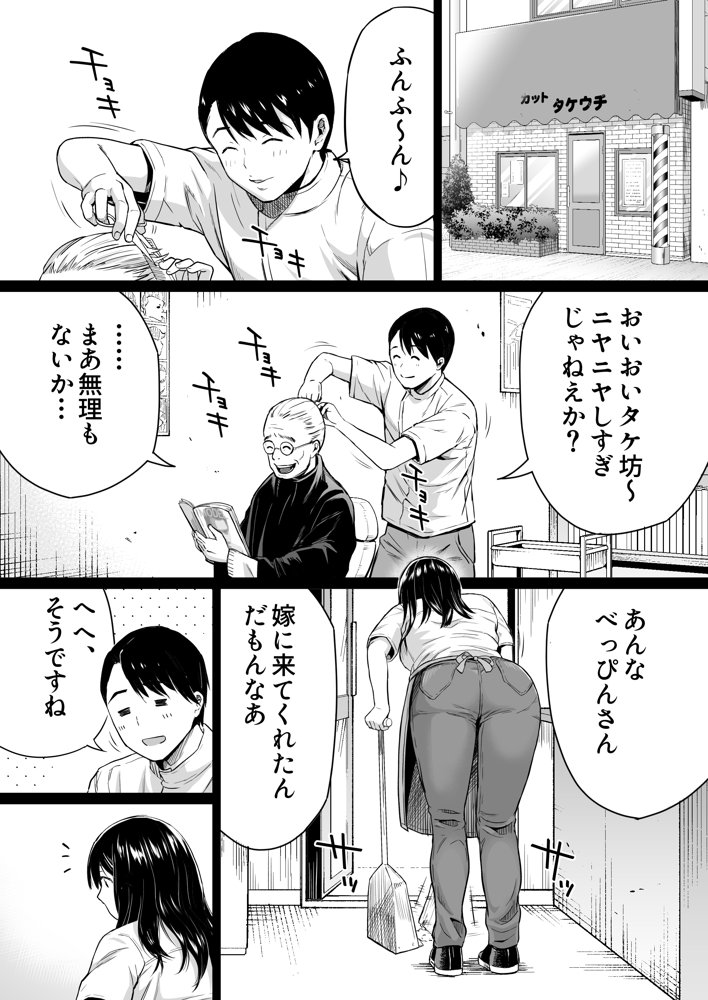 地味な床屋にやってきた 巨乳若妻を娶ってみたら エロ同人誌画像 003