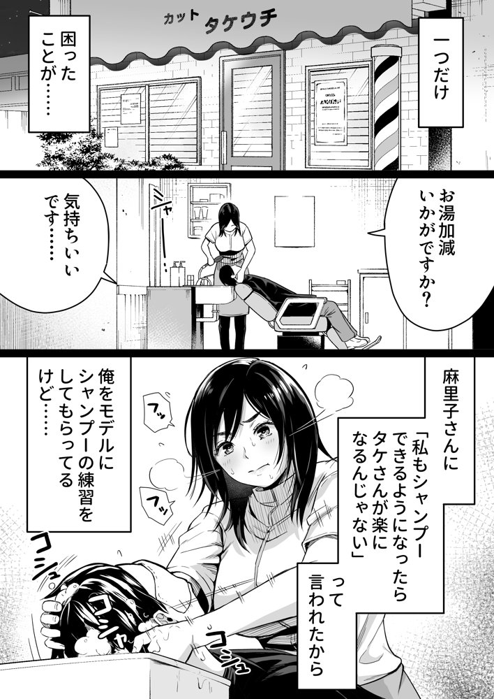 地味な床屋にやってきた 巨乳若妻を娶ってみたら エロ同人誌画像 006