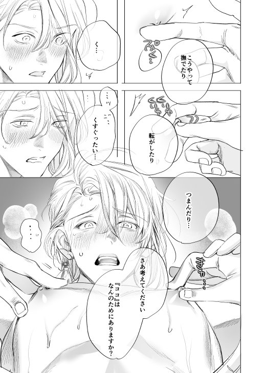 断罪王子は愛されたい エロ同人誌画像 019